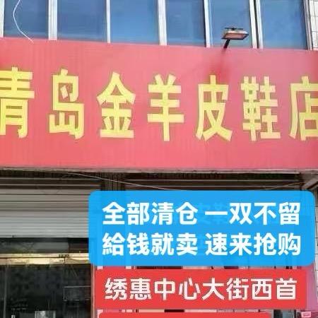 金羊皮鞋～绣惠店