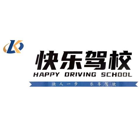快乐驾校无人机培训
