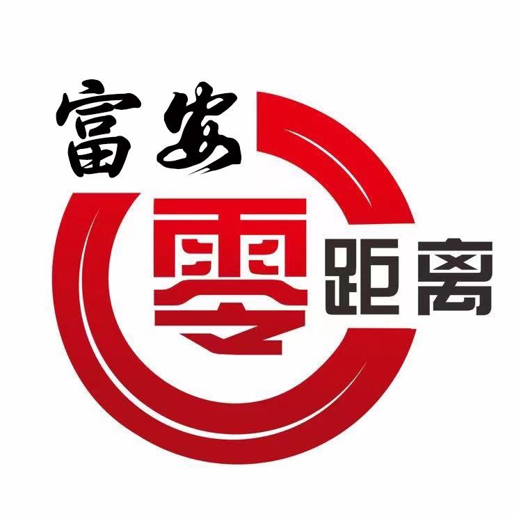 富安零距离