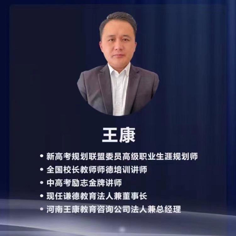 军校报考王康老师