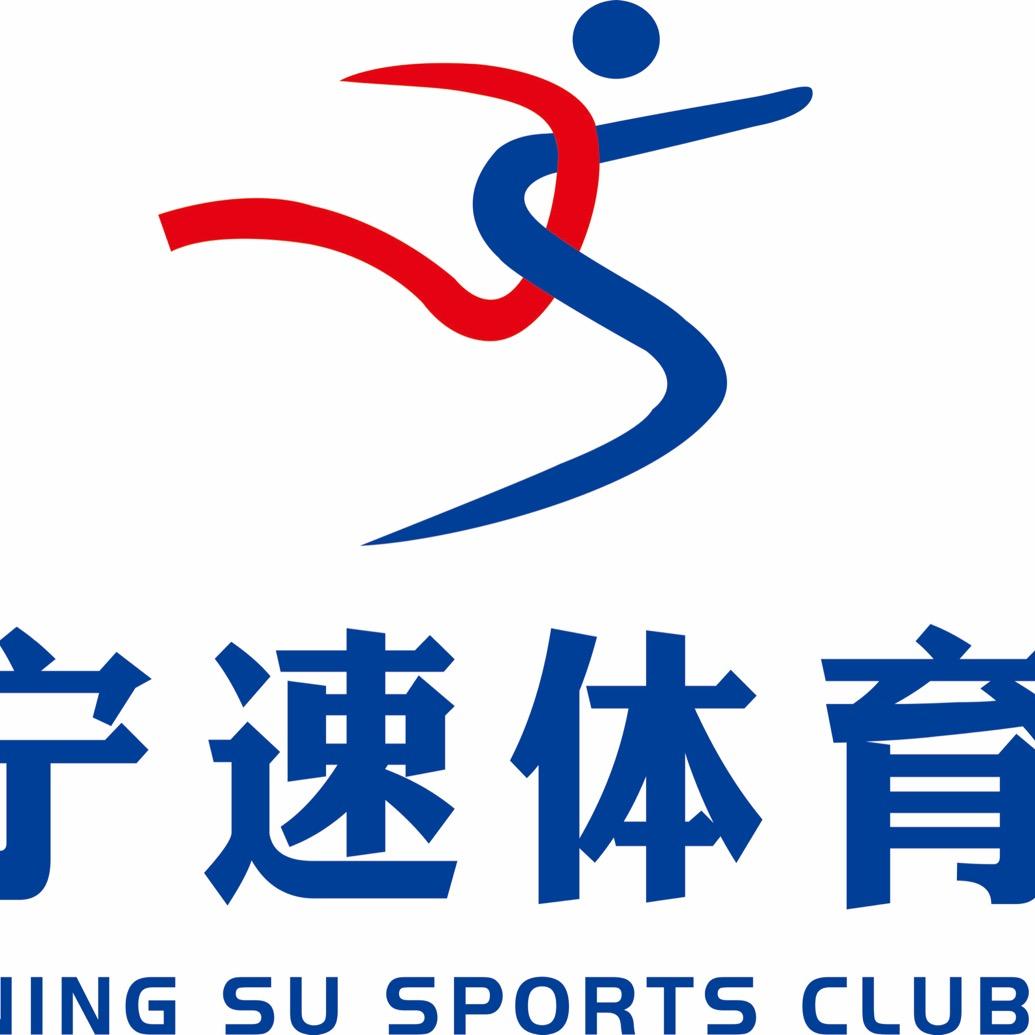 宁速体育（全年无休）