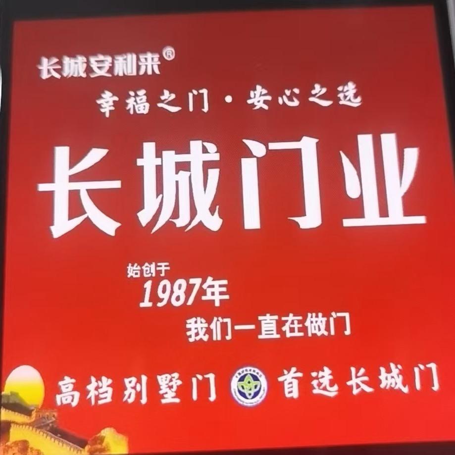 长城门业（张弓总代理）王二妮