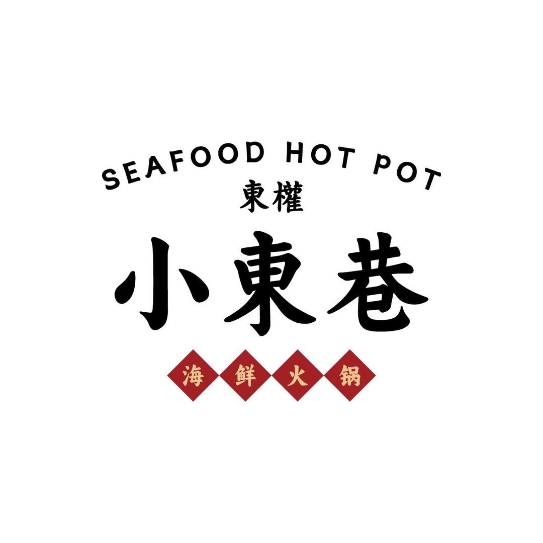 东权·小东巷