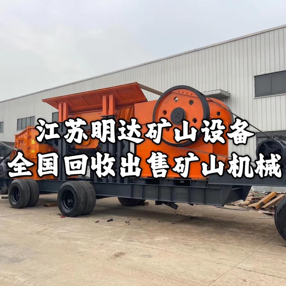 明达回收出售矿山设备