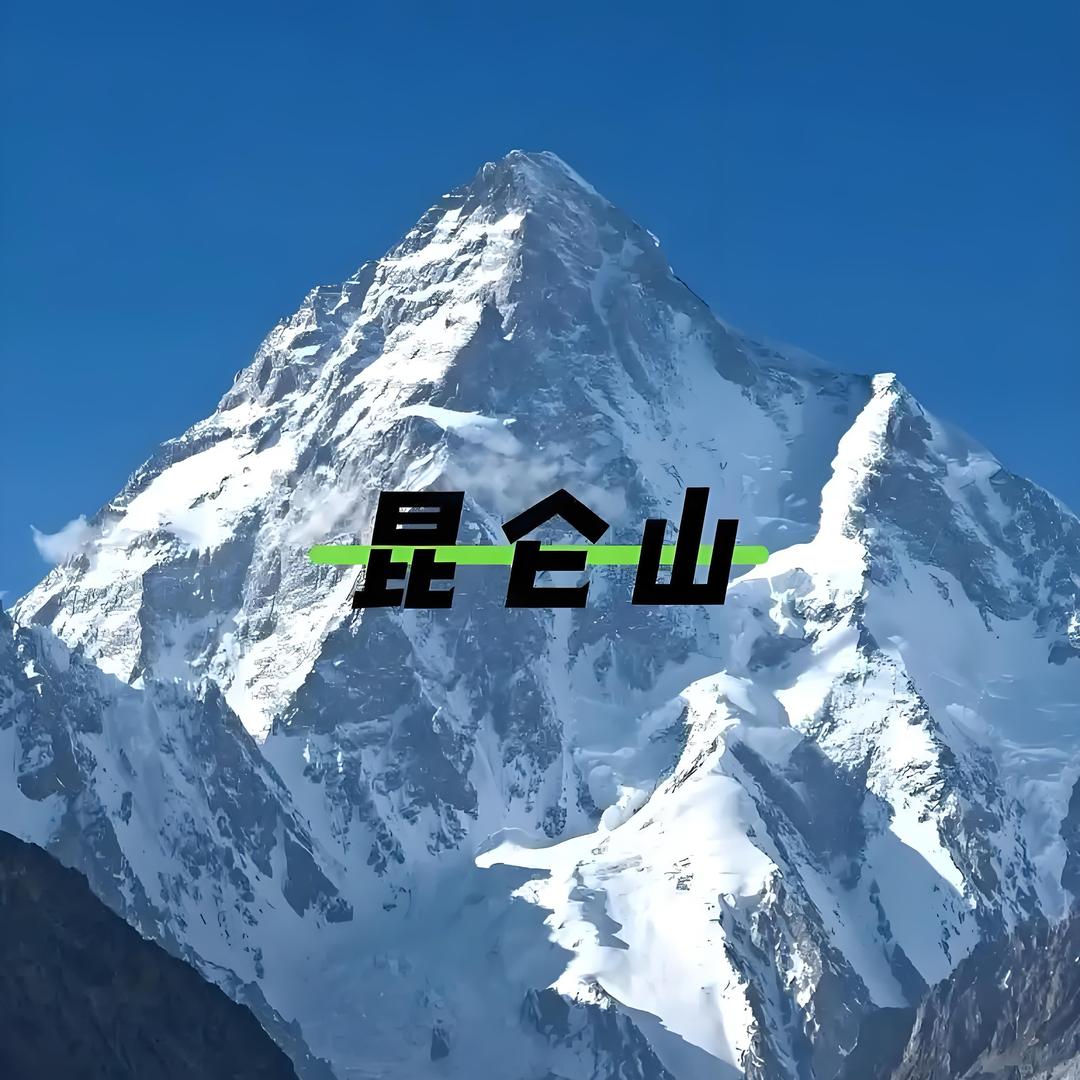 昆仑天山美玉7