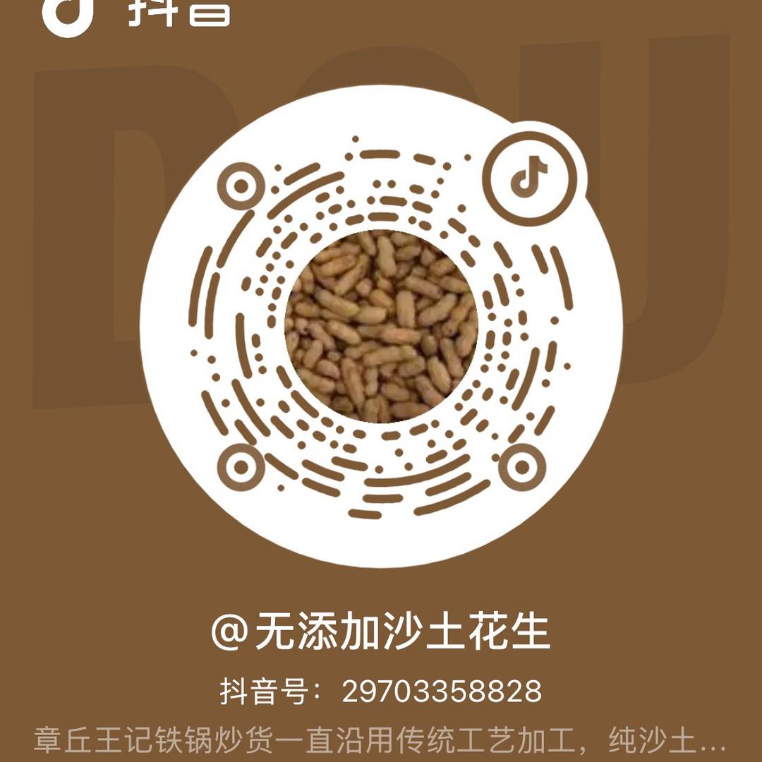 无添加沙土花生