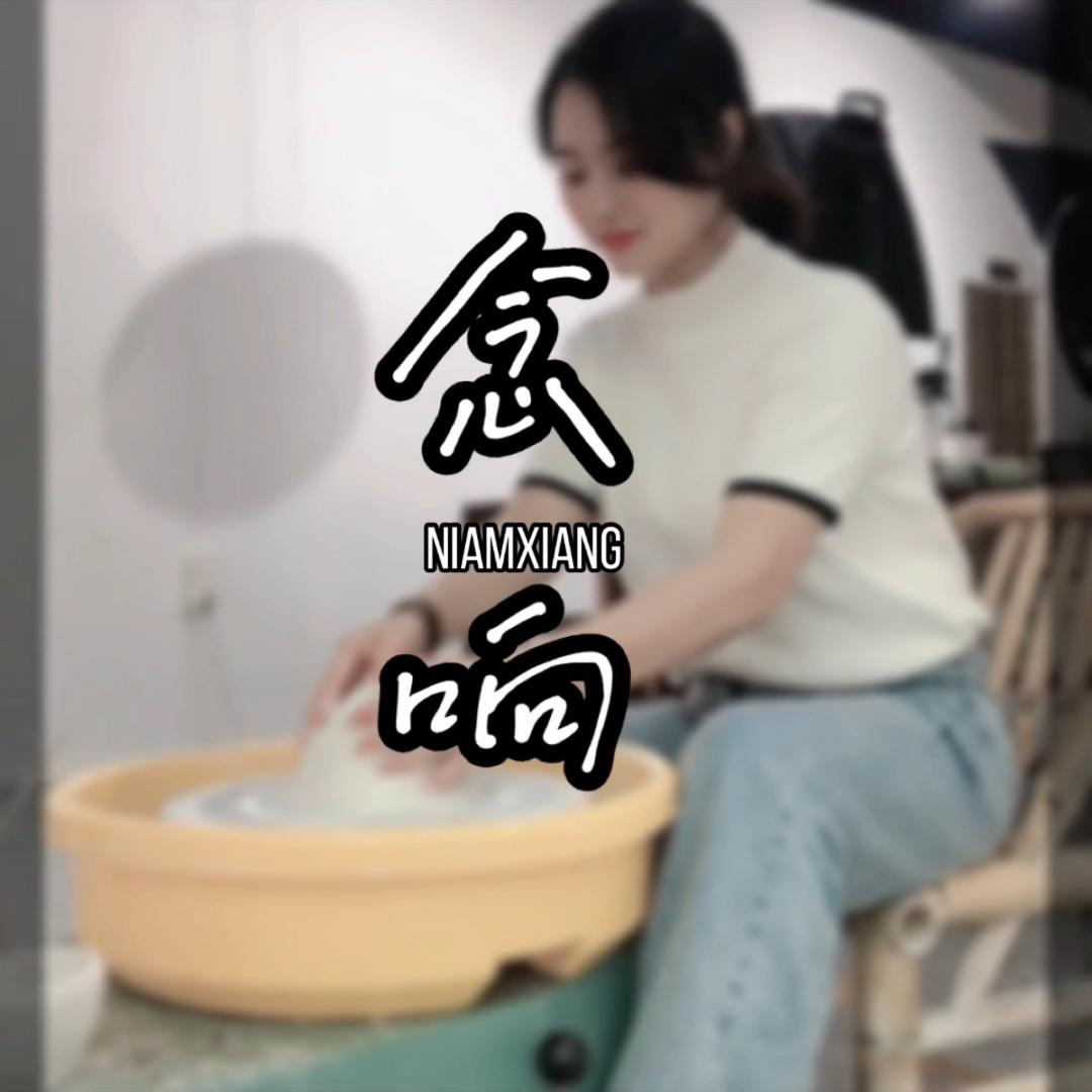 念响茶器