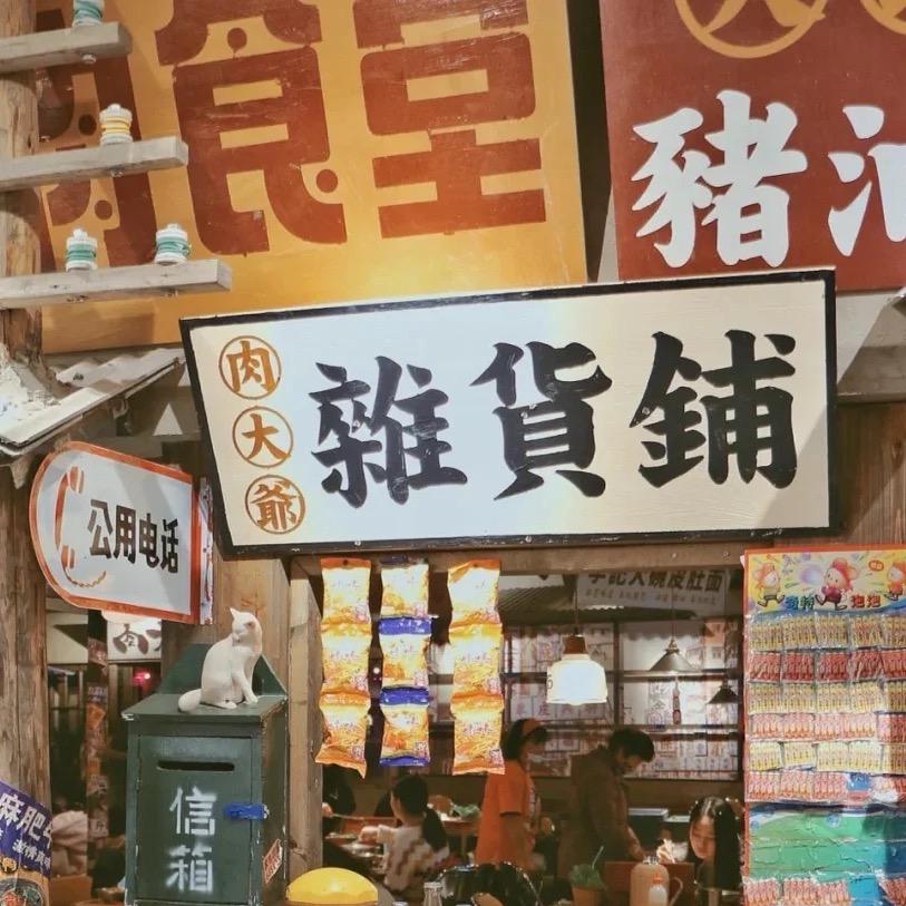 飞天大土豆