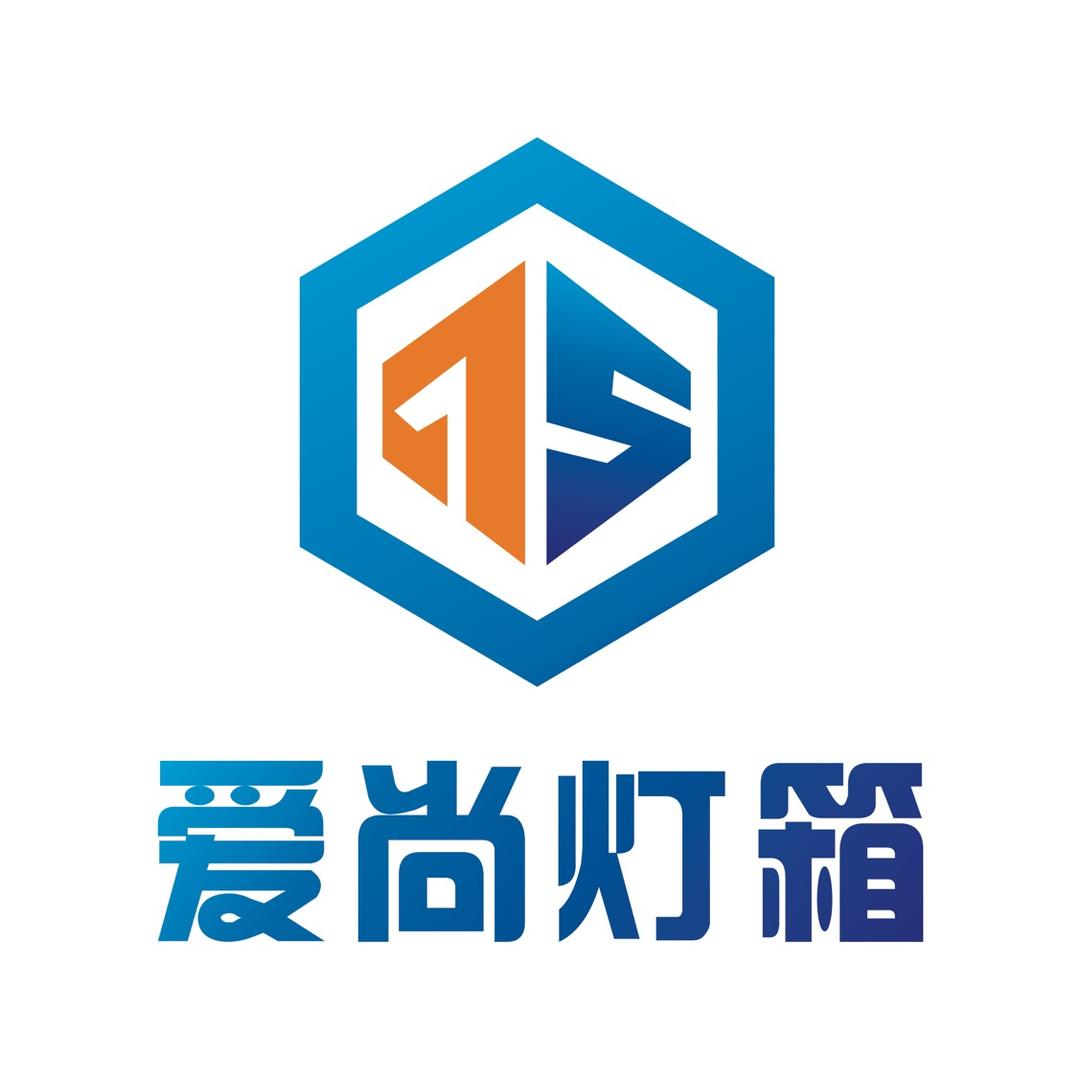 重庆爱尚灯箱厂