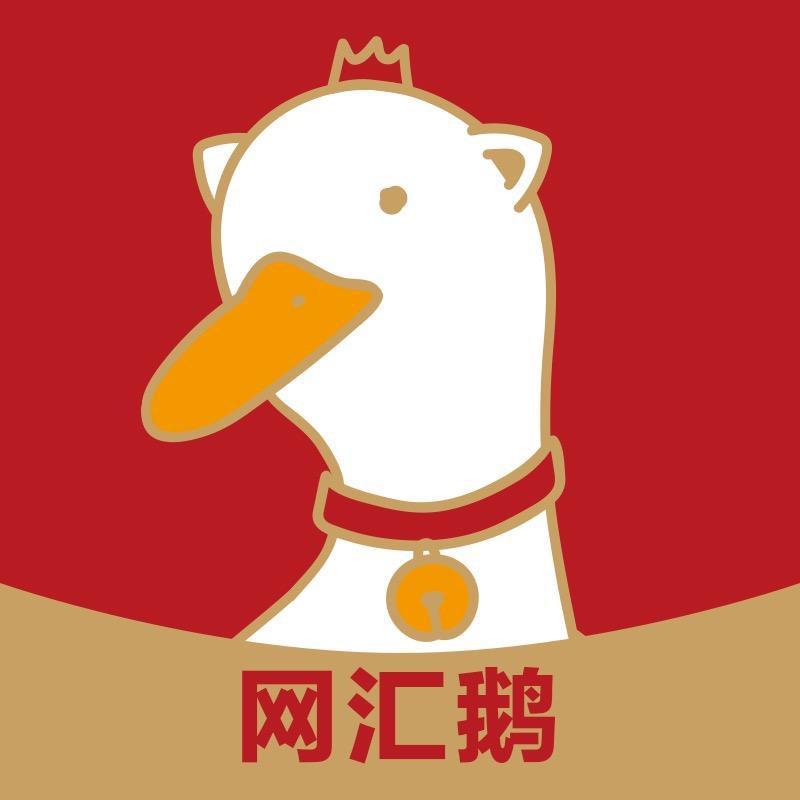 网汇鹅品牌文具