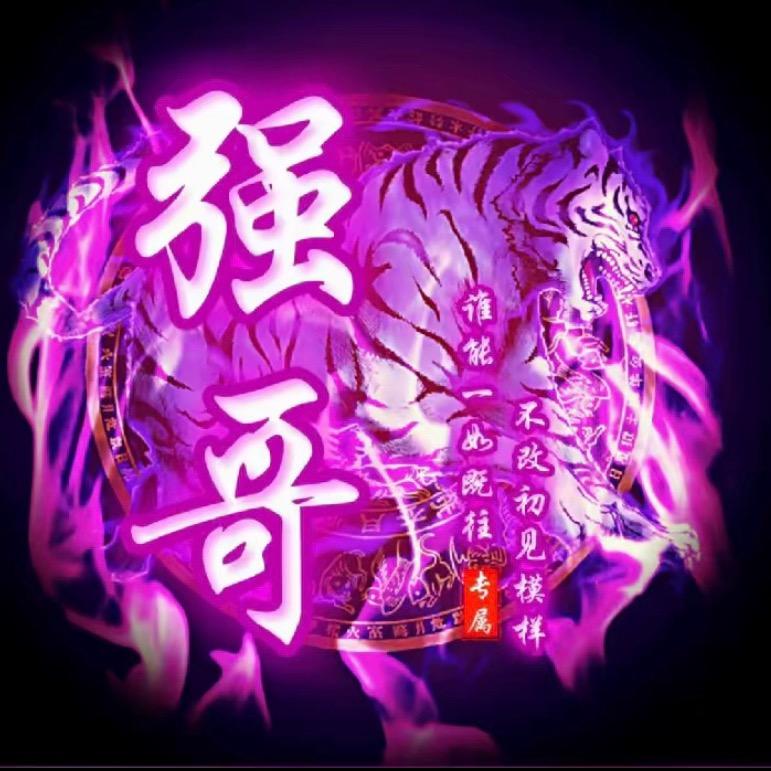 蒙A强哥