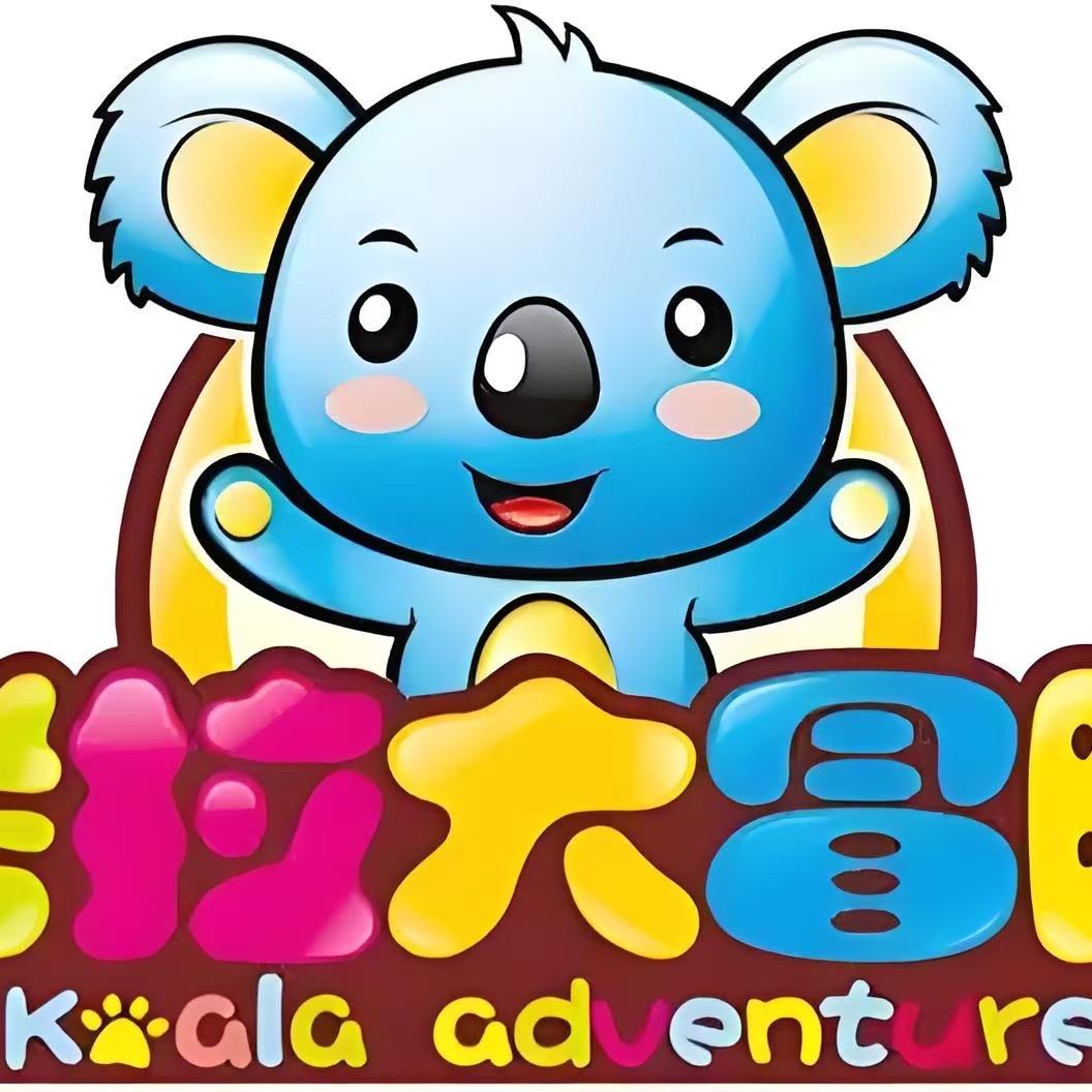 考拉大冒险儿童主题乐园(西万达店)官方号