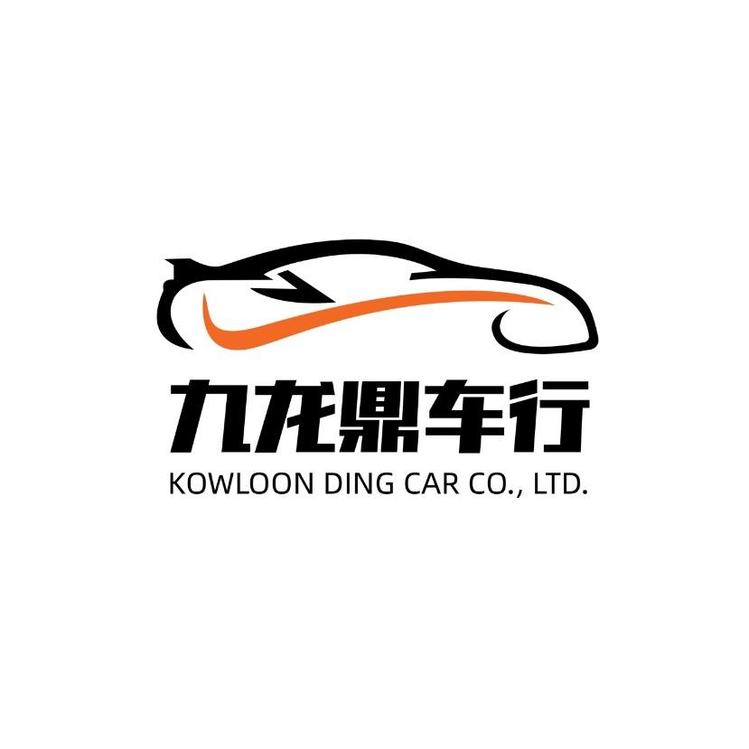 九龙鼎精品车行