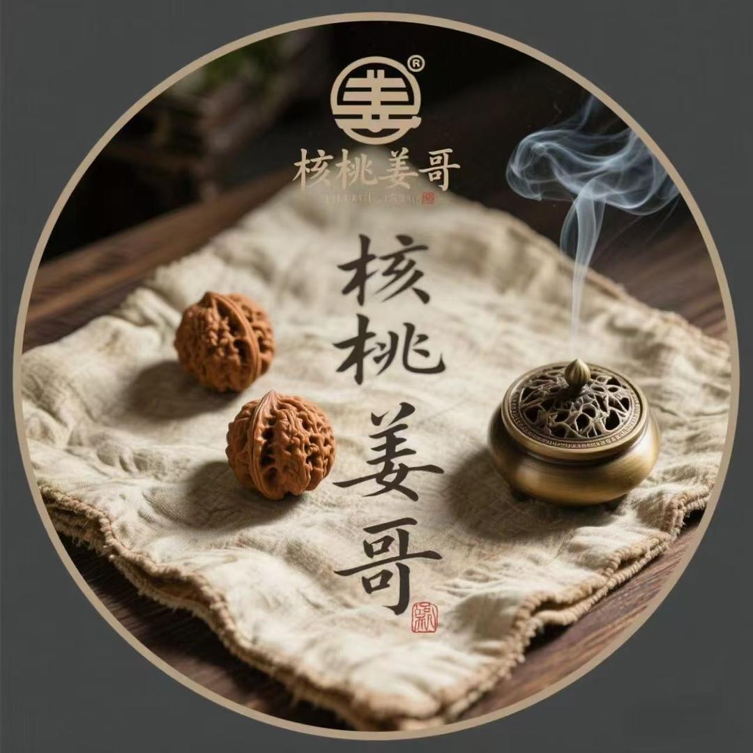 核桃姜哥臻品