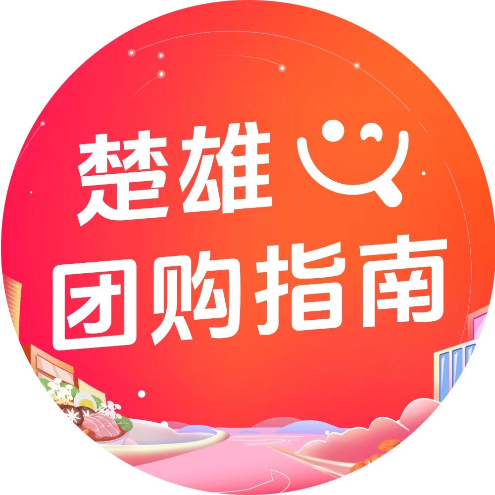 楚雄团购指南