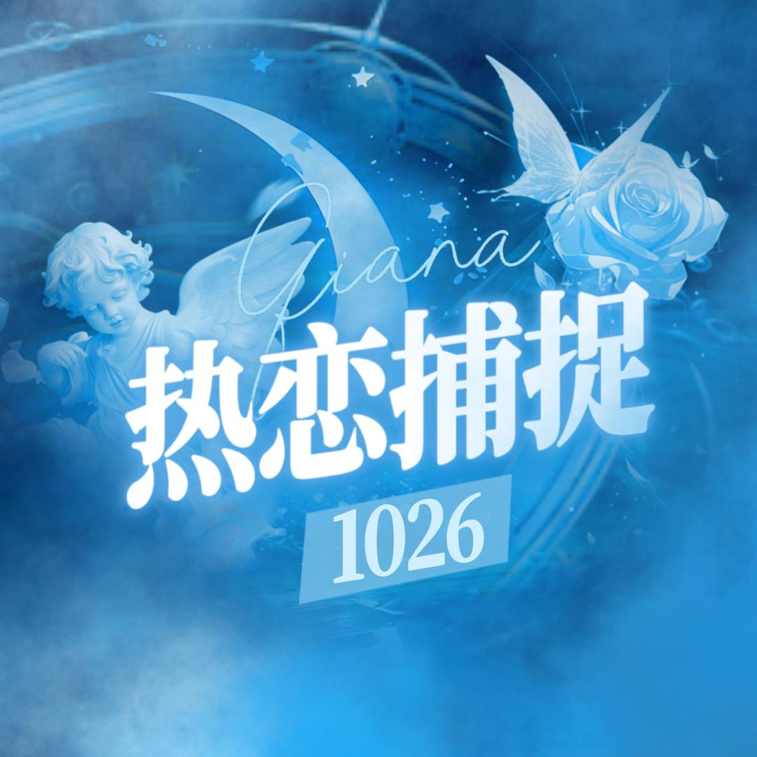 热恋捕捉丨李芊语