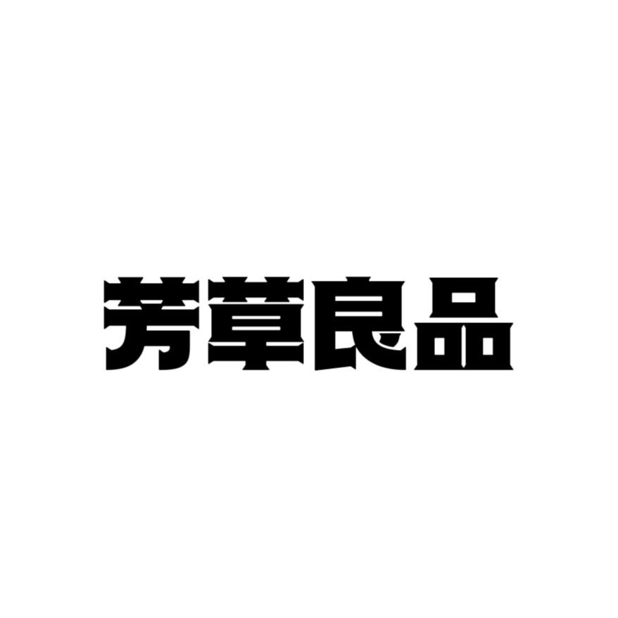 芳草良品天台胖墩电子商务有限公司汽车用品专卖店