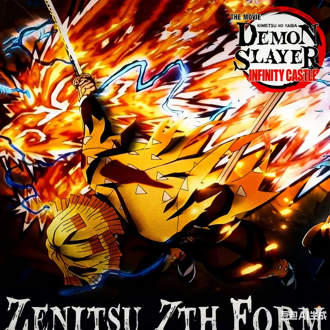 あがつま ぜんいつ