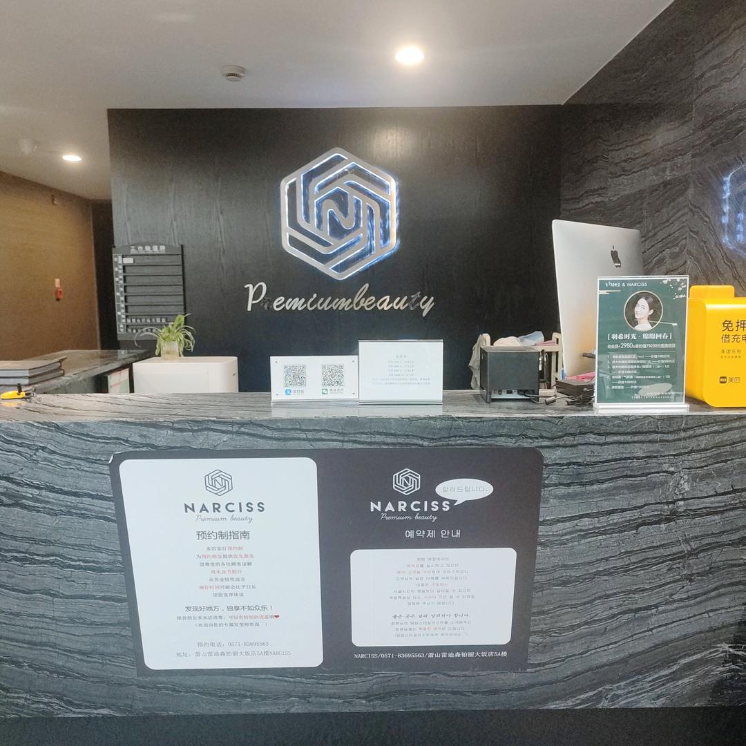 杭州NARCISS（羽希）烫发染发专业