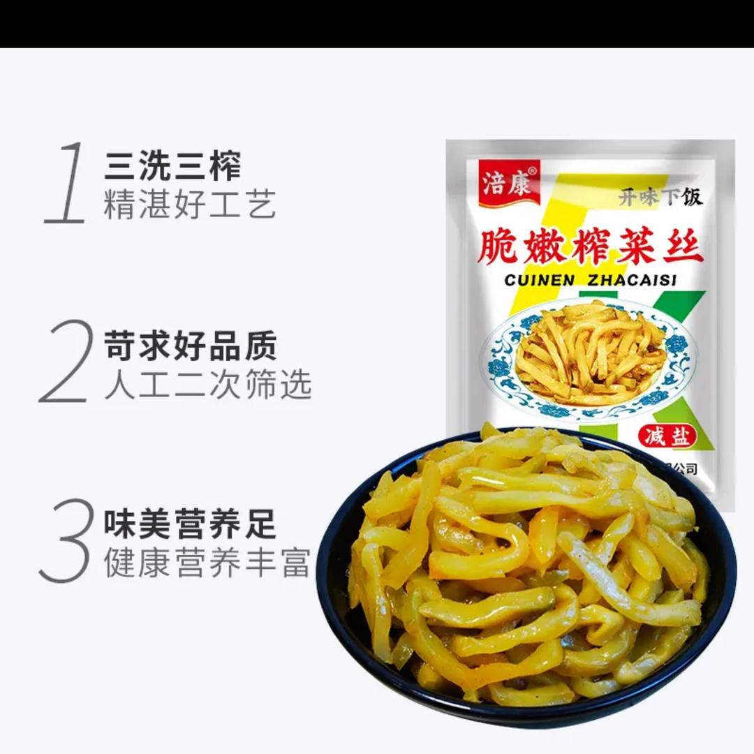 开胃下饭菜直播间