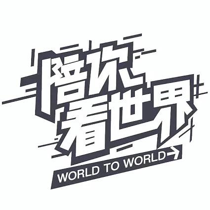 ꧁༺不羡仙༻꧂
