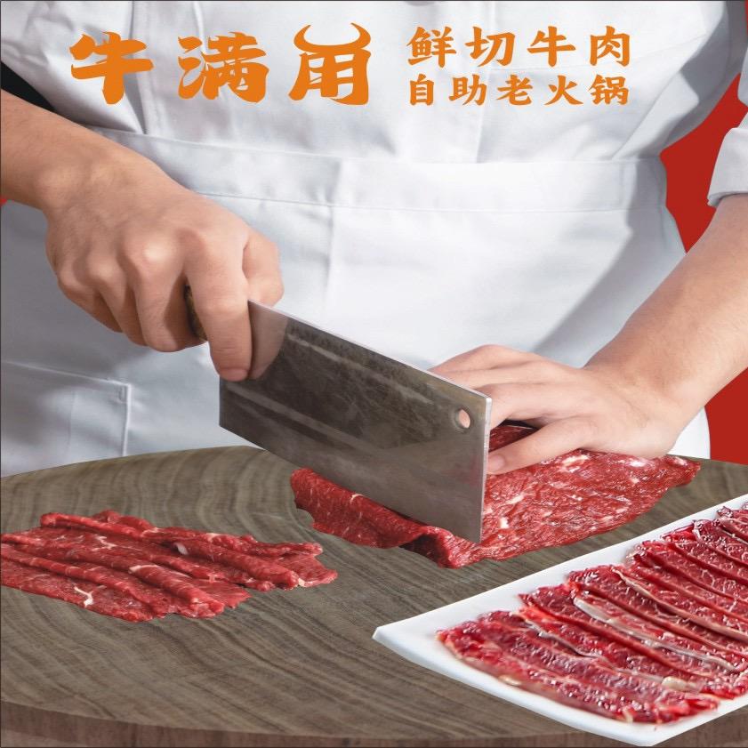 牛满甪·自助鲜牛肉火锅官方号