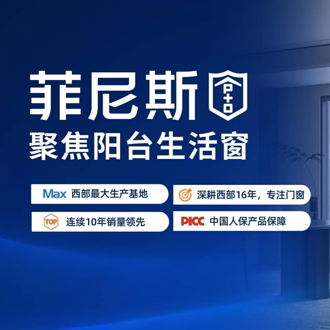 绵阳安州菲尼斯门窗
