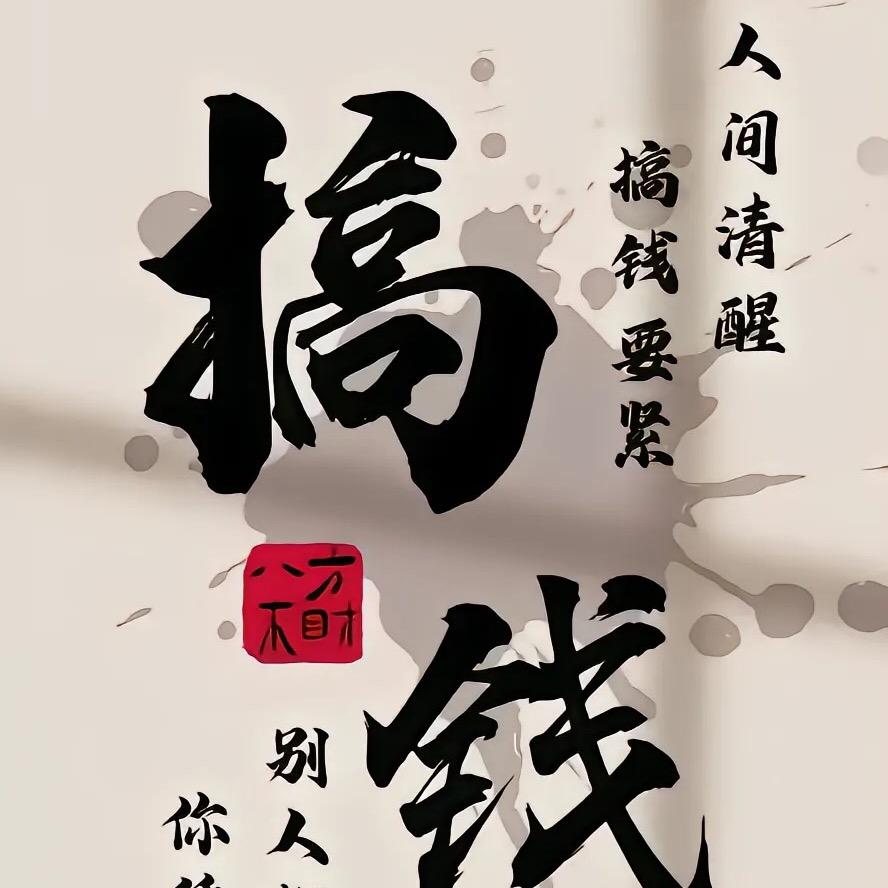 无妄@生欢