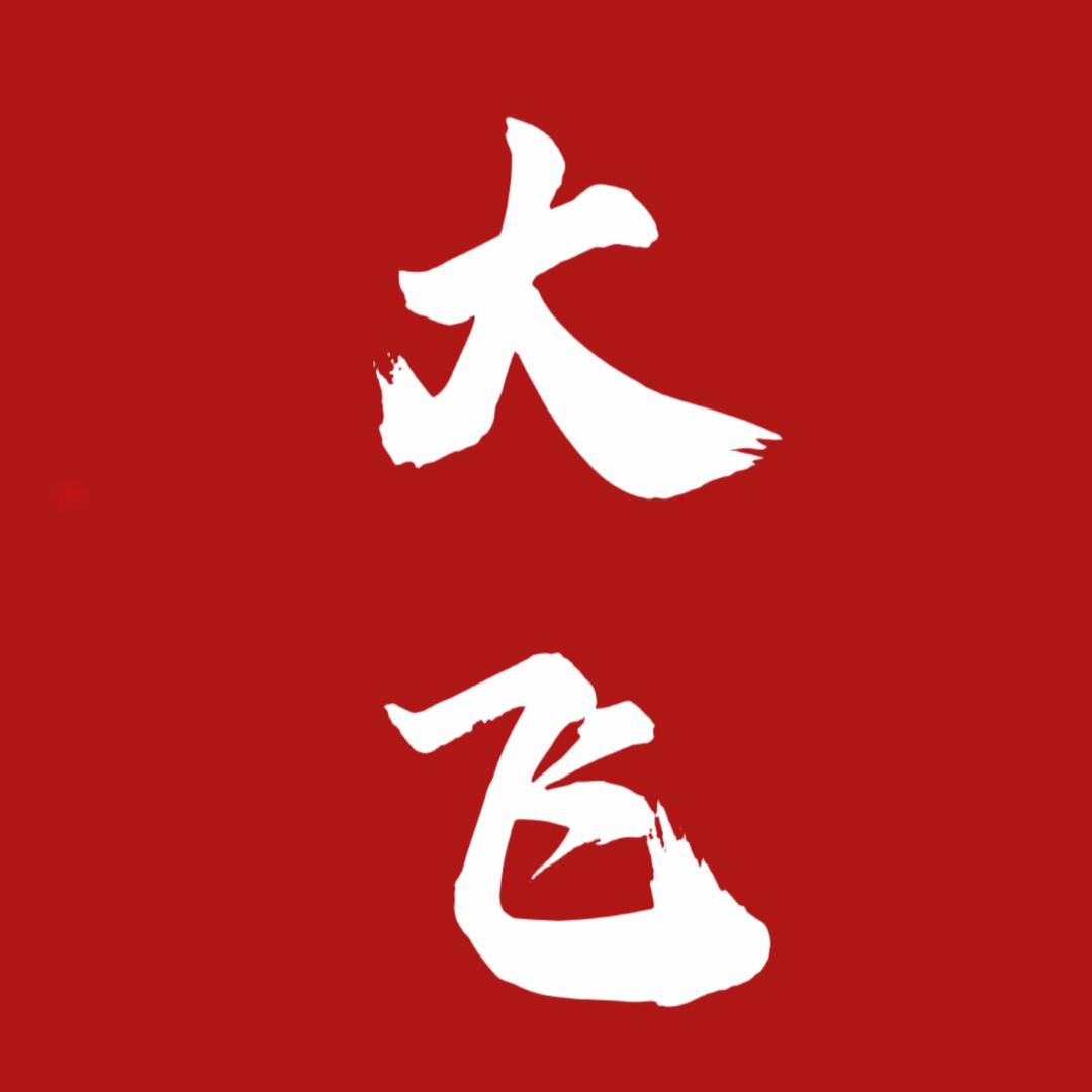 大飞看世界