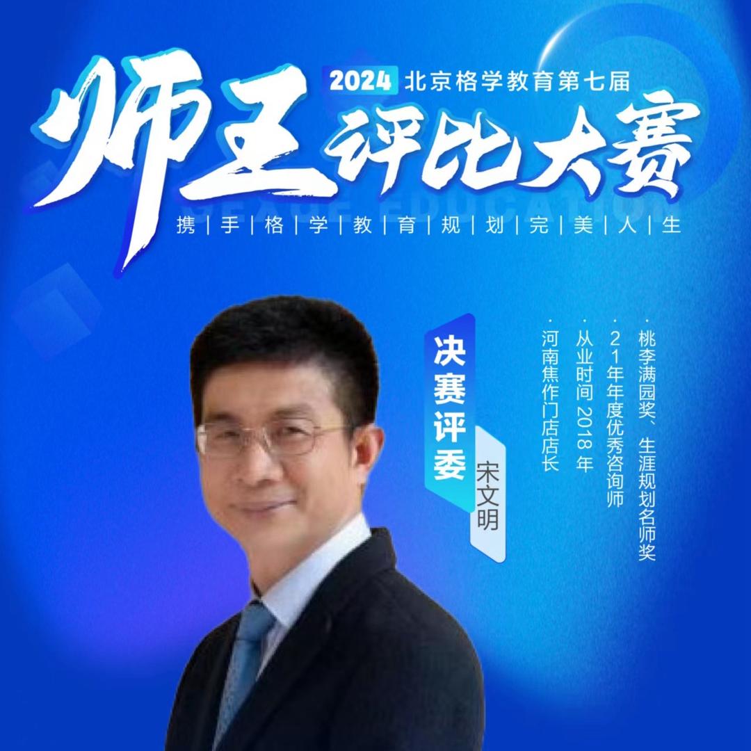 格学高考&考研规划宋老师