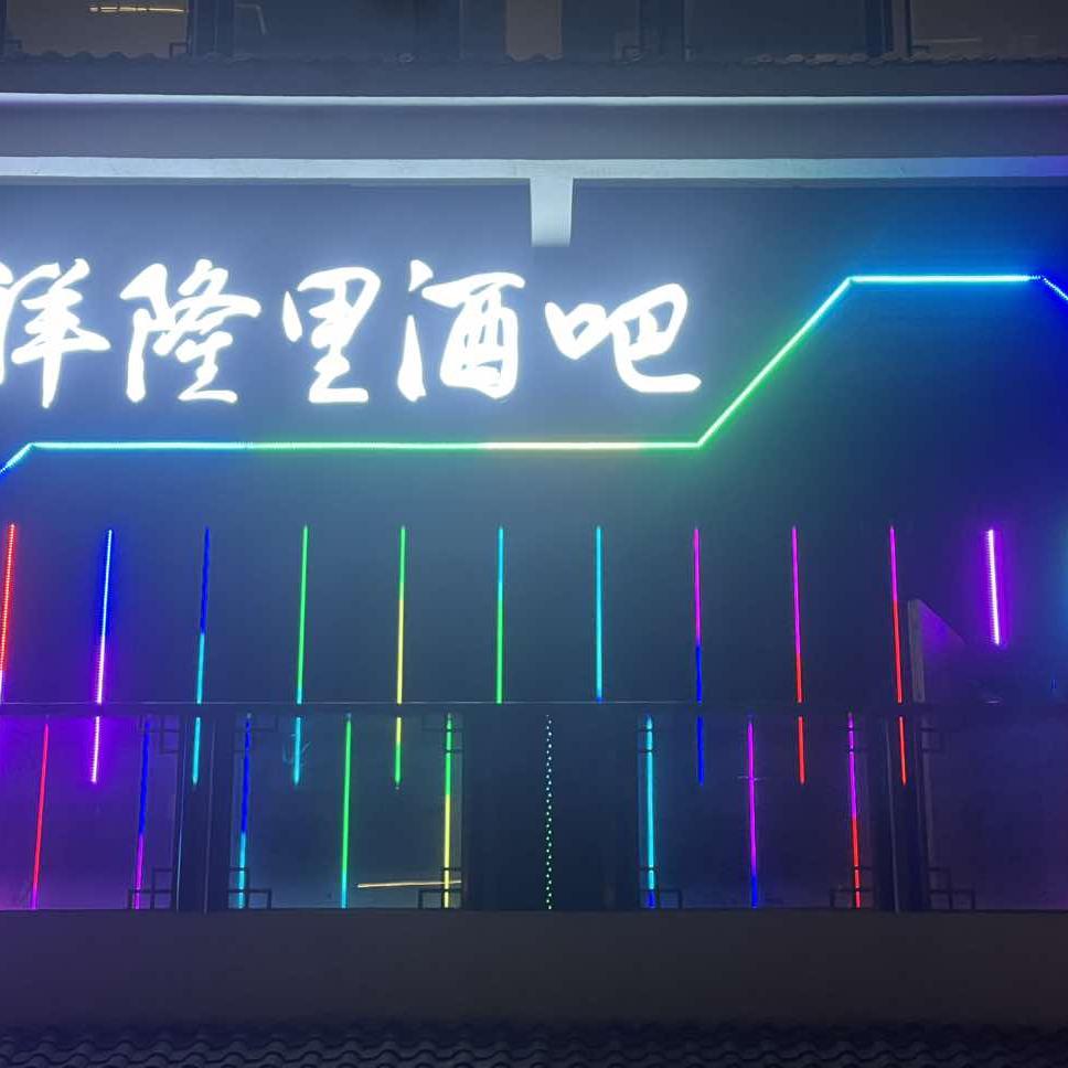 龙港祥隆里酒吧