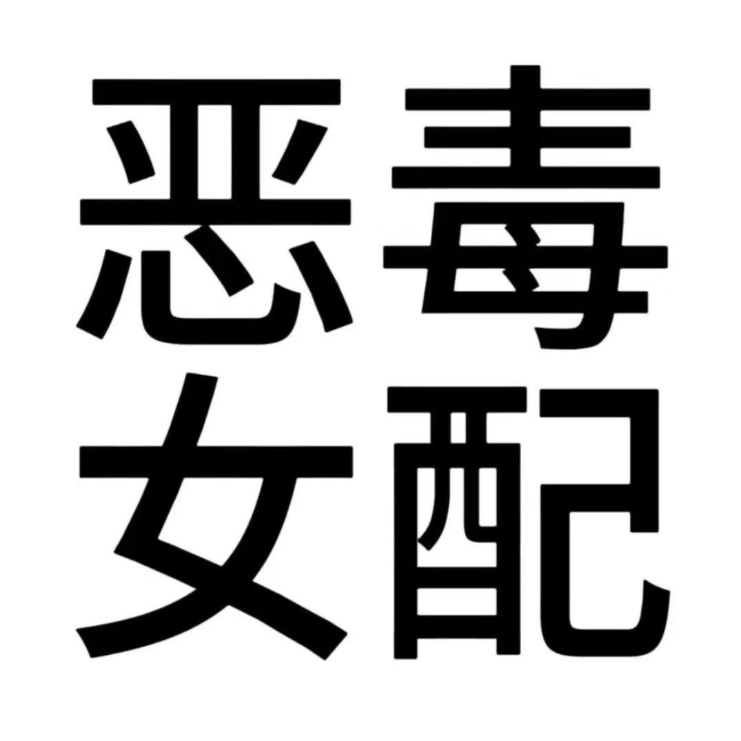 峨眉山狂练括约肌大公猴