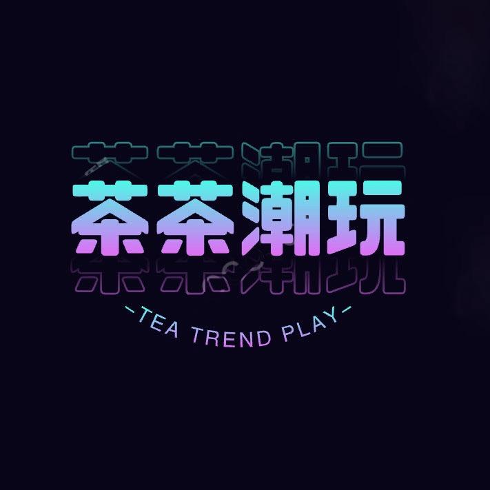 茶茶潮玩【寄拍包运费】