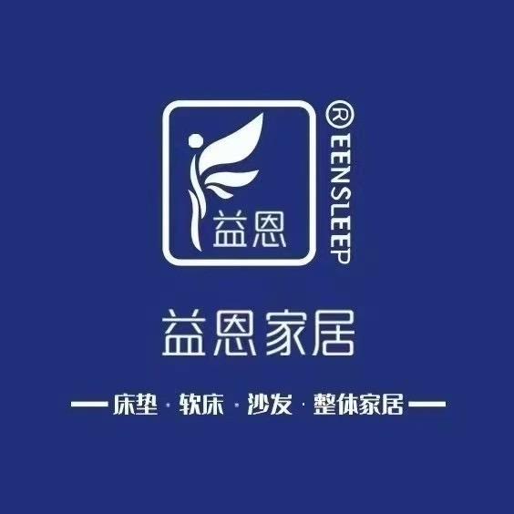 泰州市益恩家具工厂店