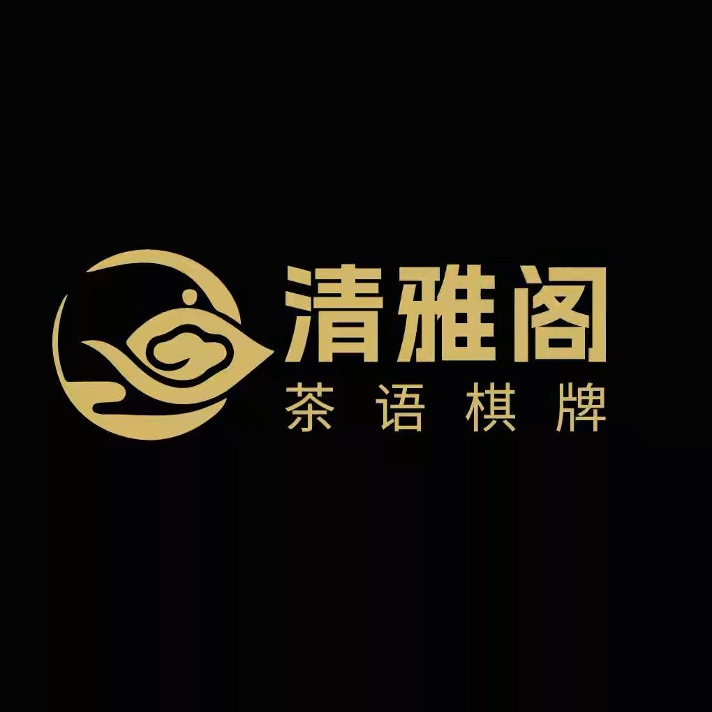 清雅阁