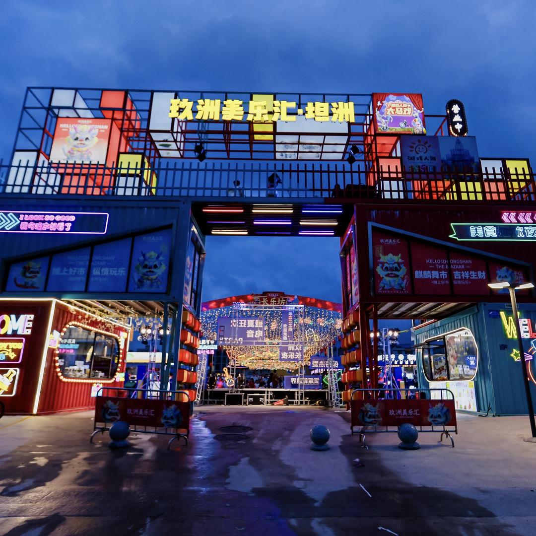 利信·玖洲美乐汇