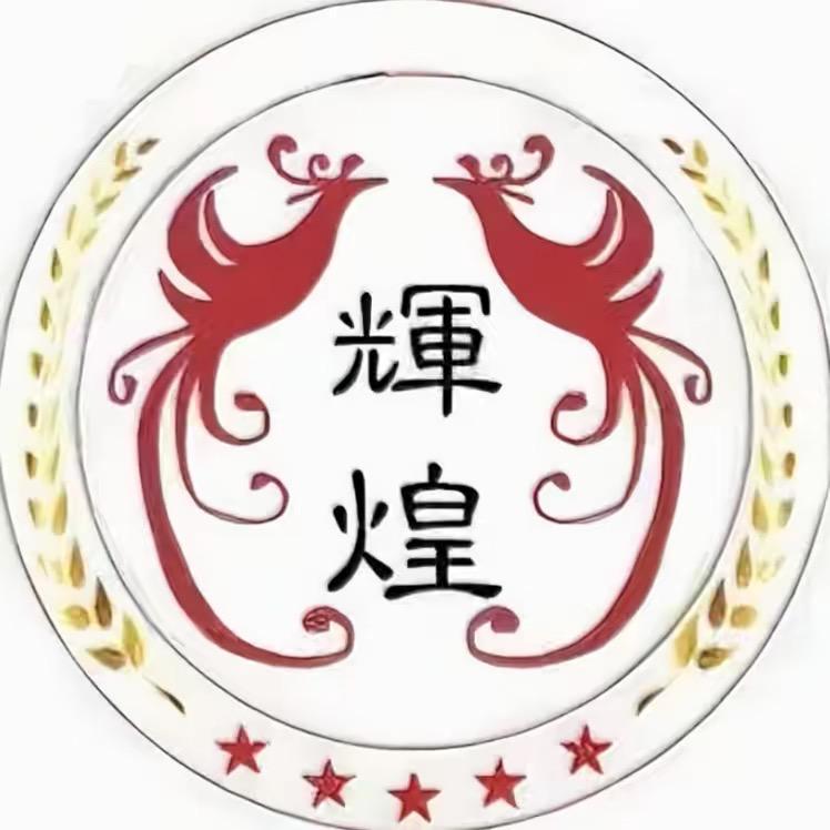 辉煌百货