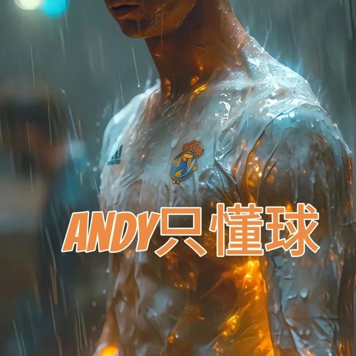 Andy只懂球（备用2）