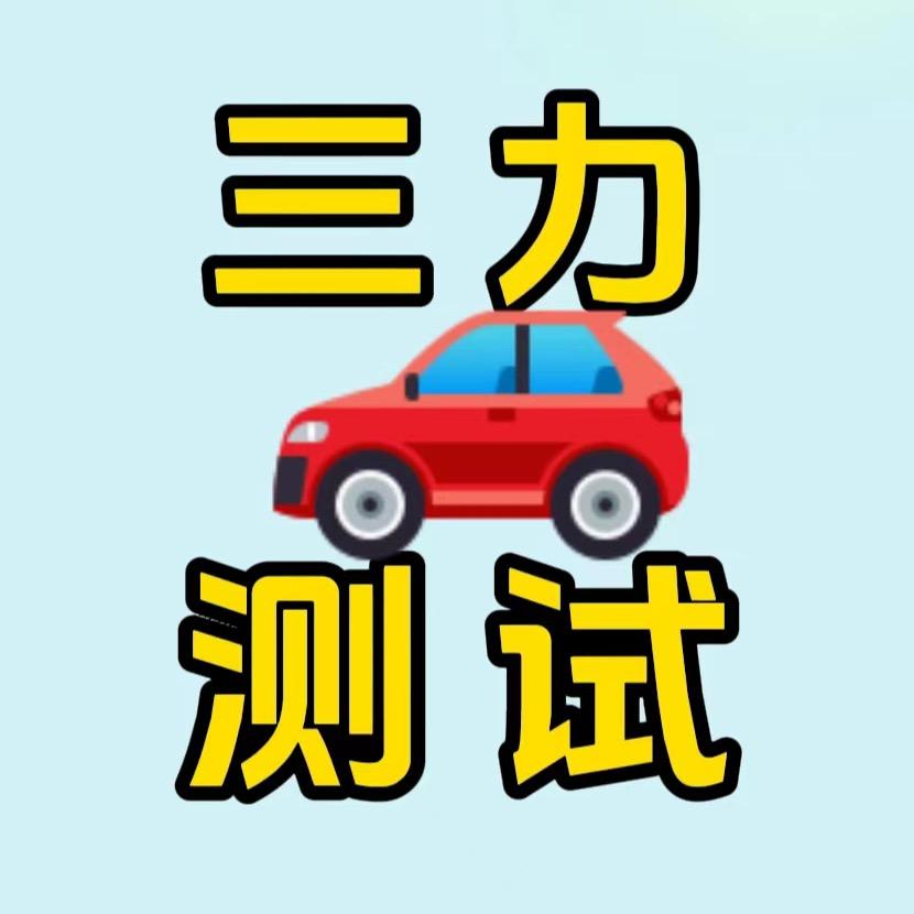 三力测试敏敏教练