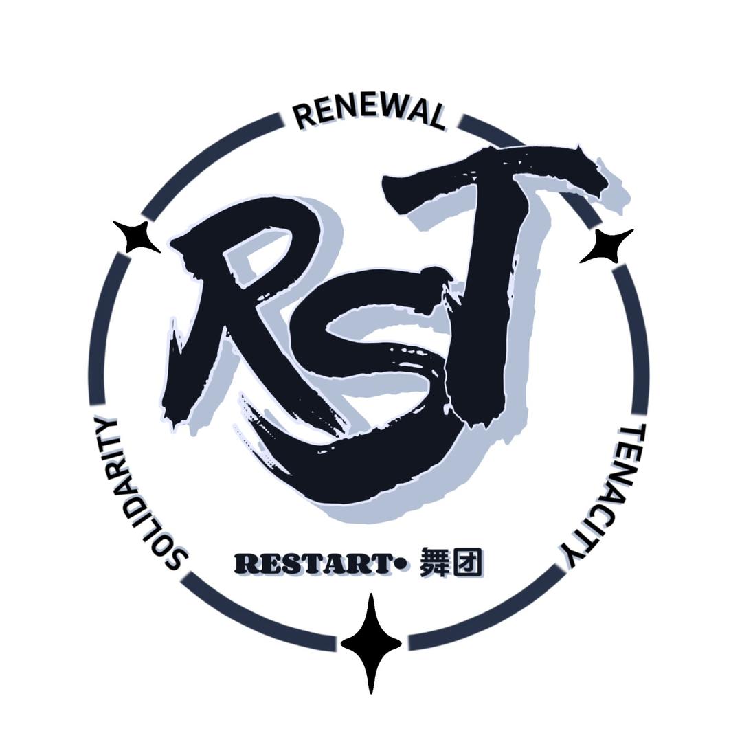 RST舞团