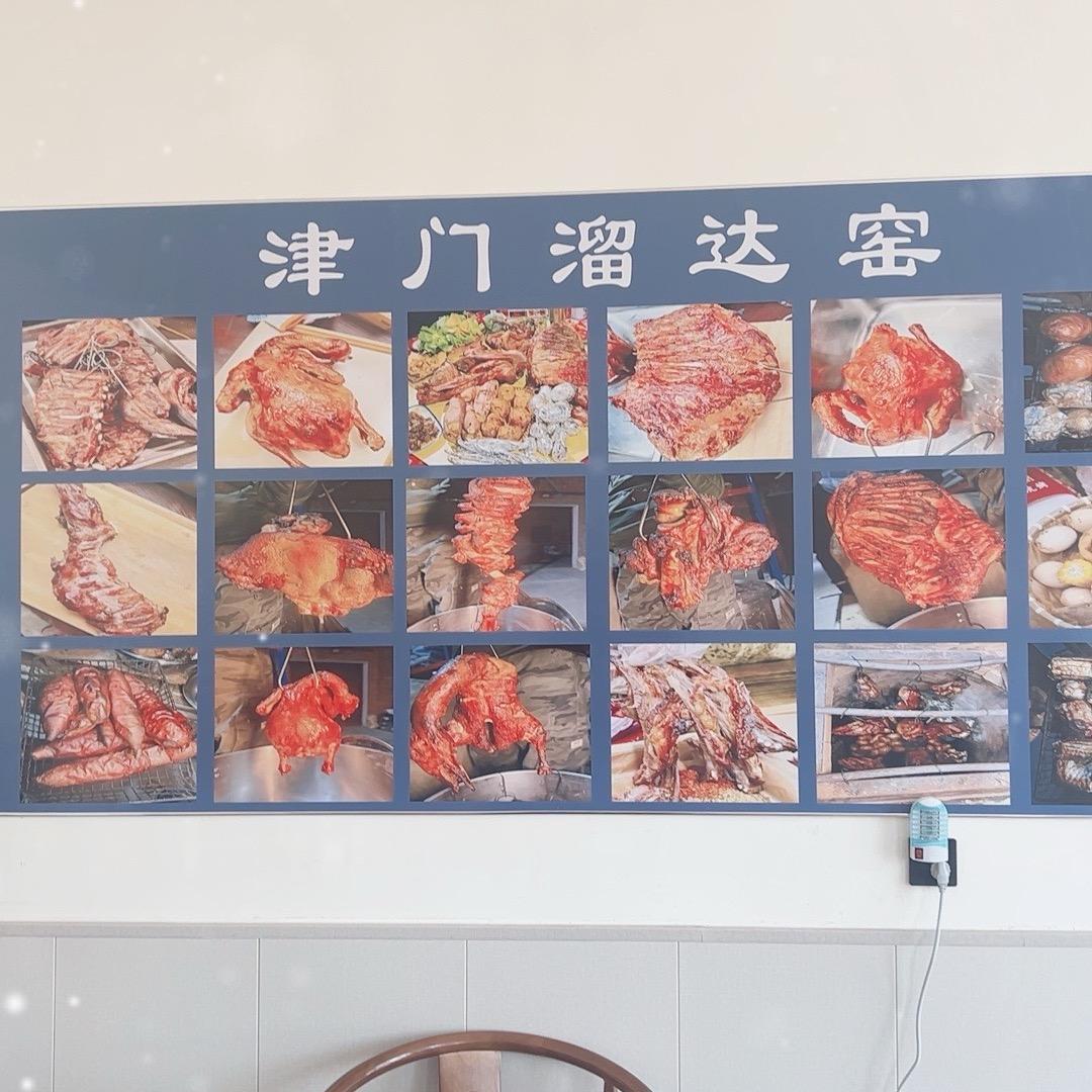 津门溜达窑 土窑坑烤（廊坊店）