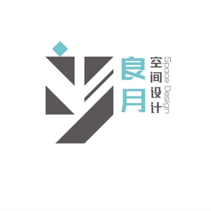 南京良月空间设计装饰有限公司
