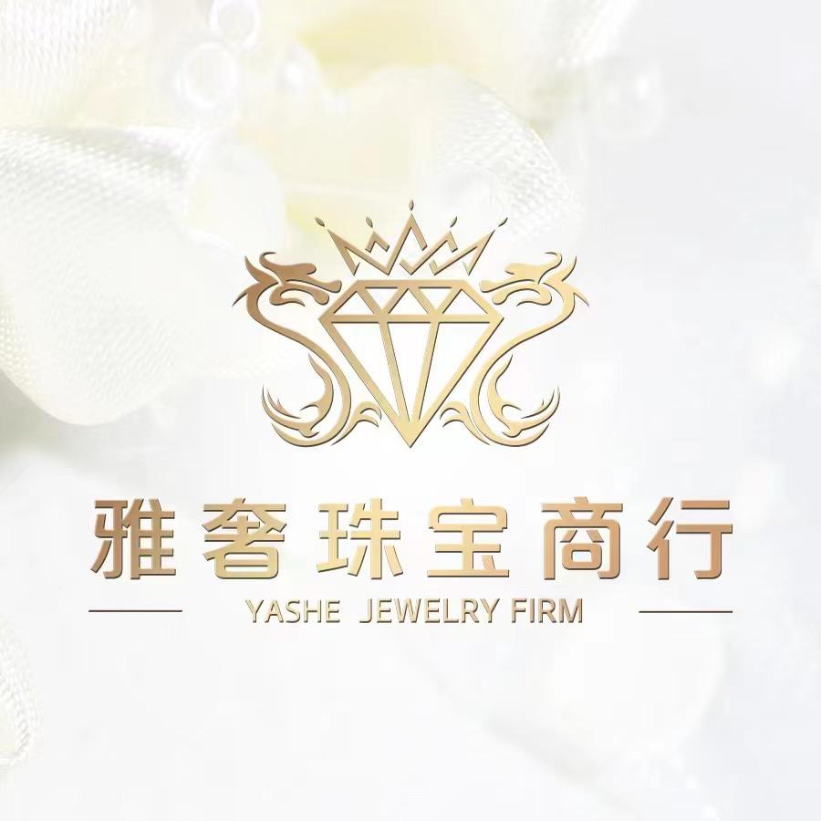 文登区雅奢珠宝商行