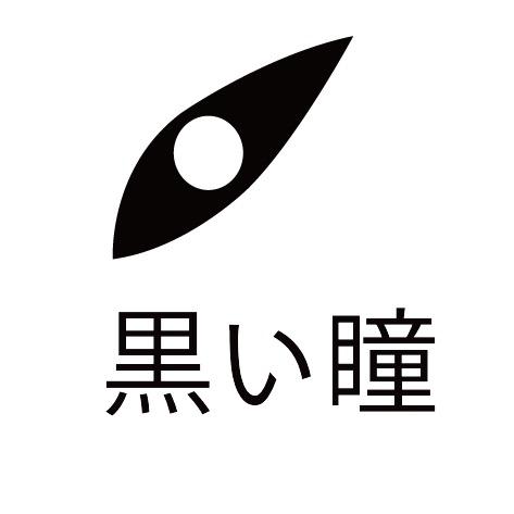 黑眼圈导演师叔
