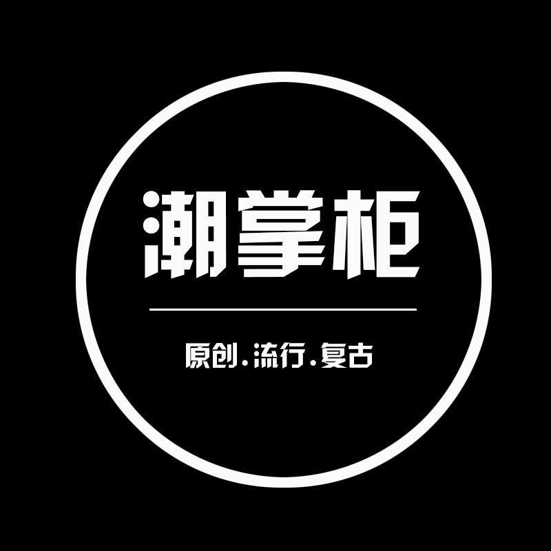 潮掌柜官方旗舰店