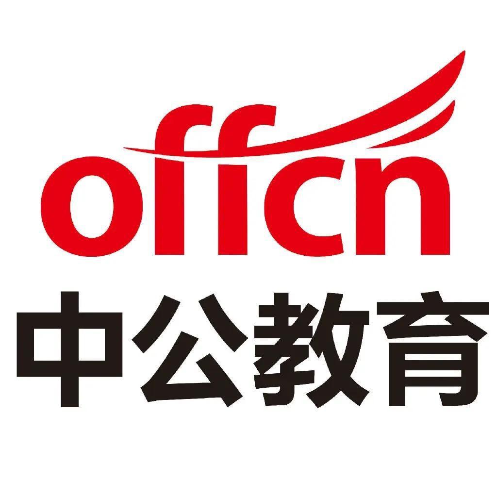 内蒙古中公教育