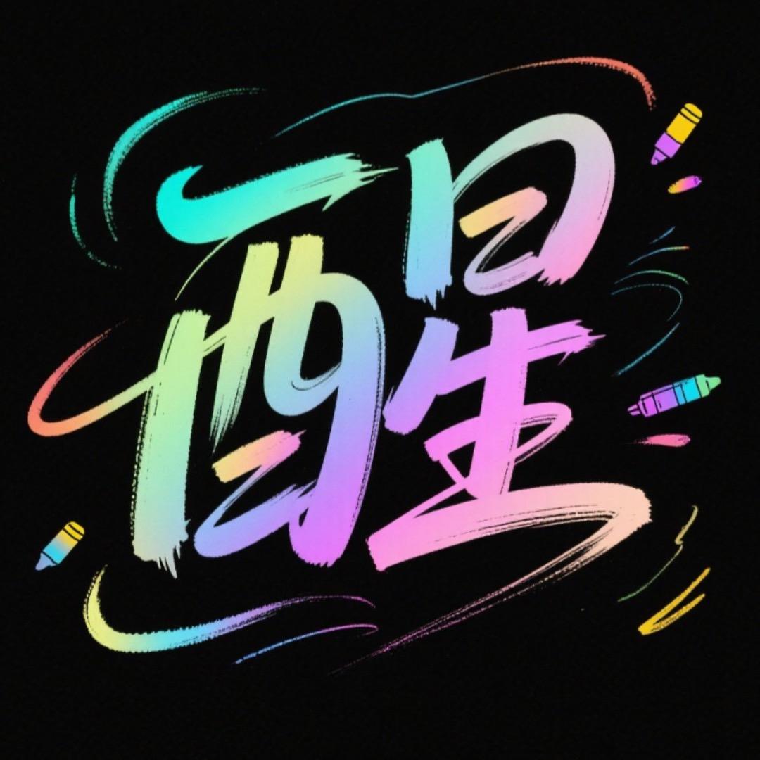 醒醒电影