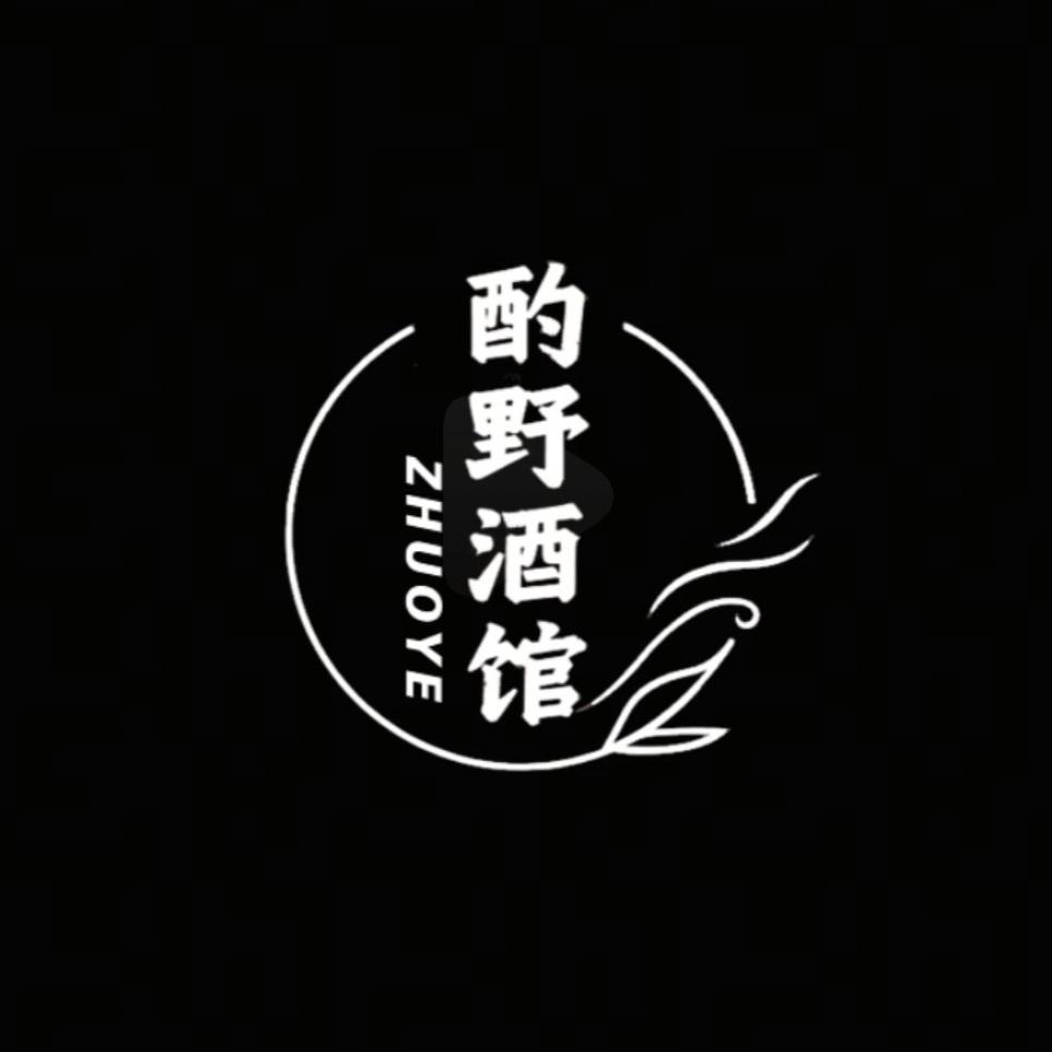 酌野酒馆