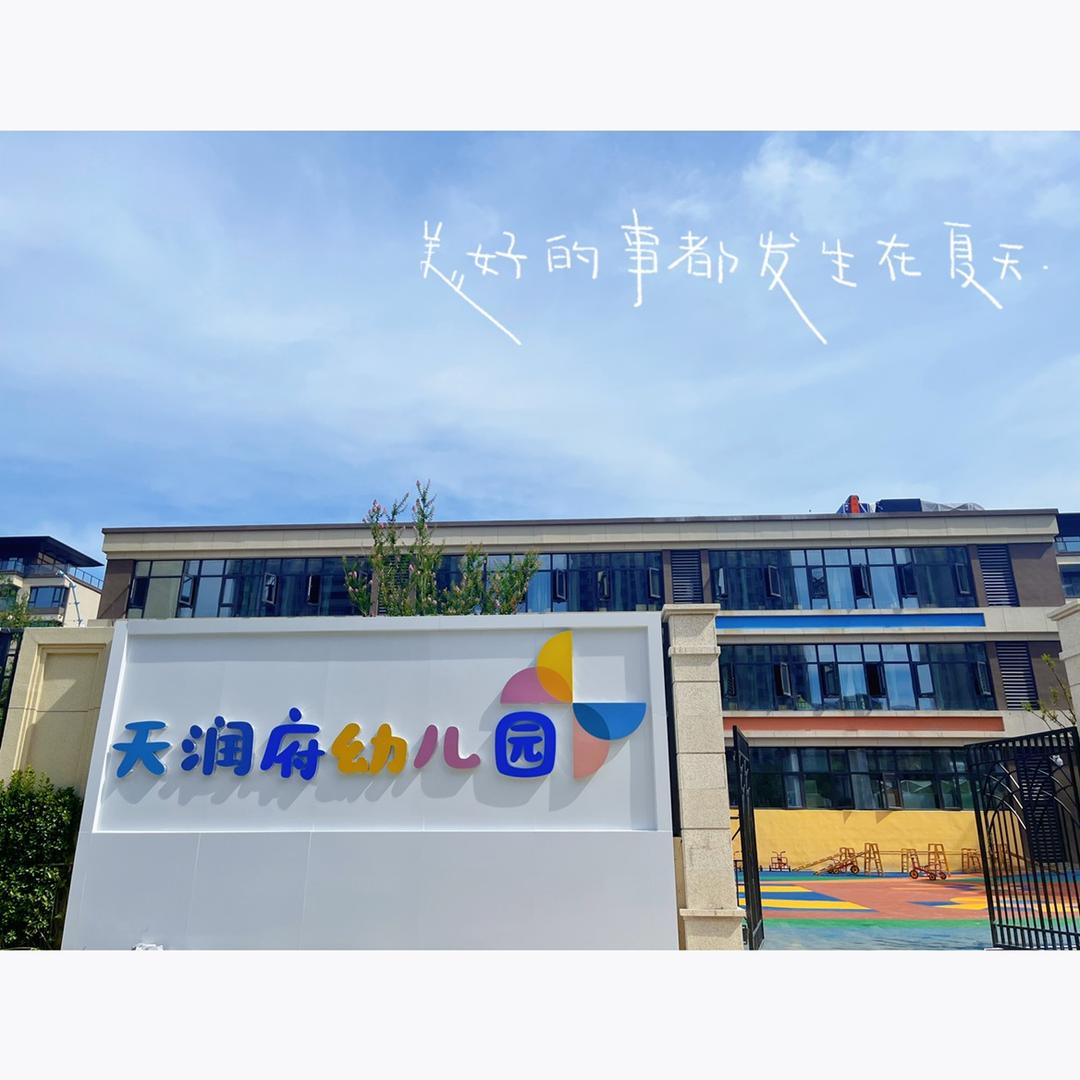 🌈永城天润园