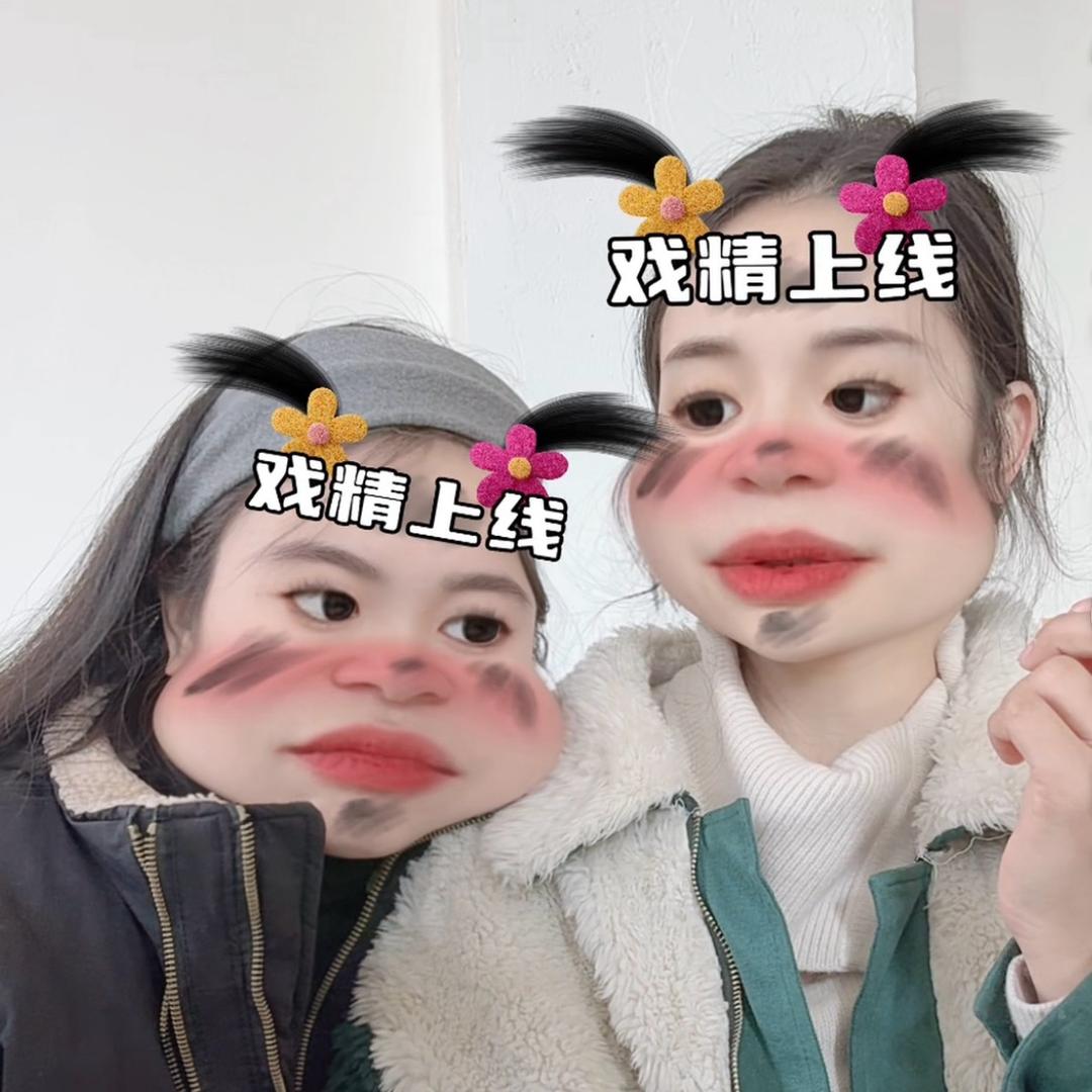 两个脑婆（开心版）